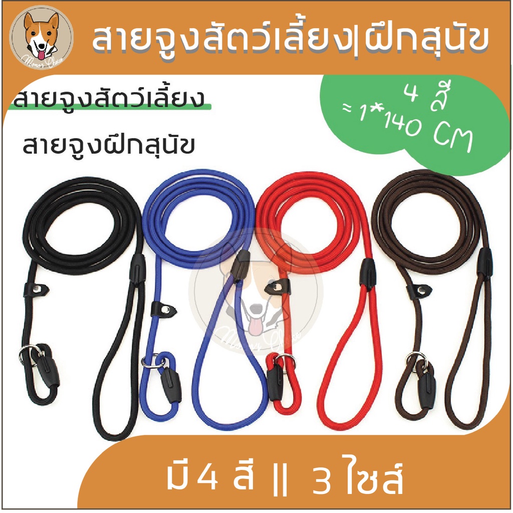 สายจูง สัตว์เลี้ยง สายฝึกสุนัข สายรัด คล้องคอ หมา สุนัข Pet ยาว หนา พันธุ์เล็ก พันธุ์กลาง ใหญ่ M025