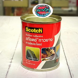 กาวยาง scotch 3M scotch rubber ADH 80 g. กาวยางสารพัดประโยชน์ 80 กรัม