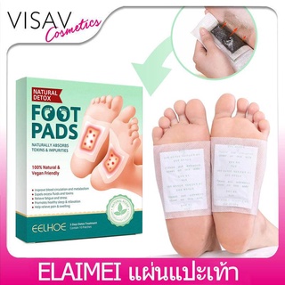 ELAIMEI แผ่นแปะเท้า แผ่นแปะฝ่าเท้า คลายความเมื่อยล้าปรับปรุงการนอนหลับ detox foot patch pad กล่องละ 10 แผ่น(1กล่อง) แพทช์เท้า แผ่นแปะเท้าดีท็อกซ์ แผ่นดีท็อกซ์เท้า ดีท็อกซ์เท้า ช่วยล้างสารพิษ แผ่นสมุนไพรแปะเท้า แผ่นมาส์กเท้า แผ่นแปะเท้าสมุนไพร