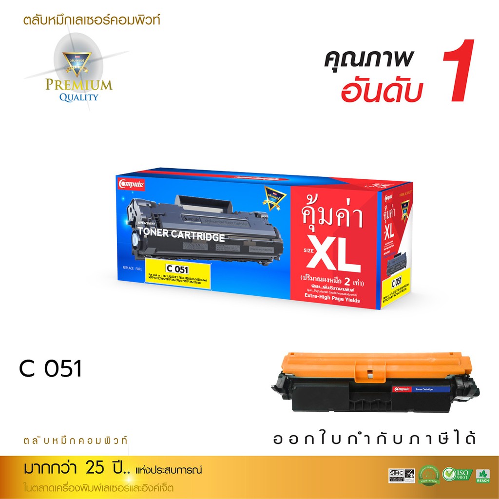 ตลับหมึก COMPUTE Canon Cartridge-051 / Canon 051 / Canon imageCLASS MF260, MF263DN, MF264dw, MF266dn
