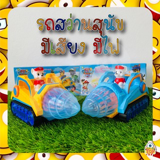 รถสว่านสุนัข PAW PATROL มีเสียง มีไฟ (สุ่มสี)