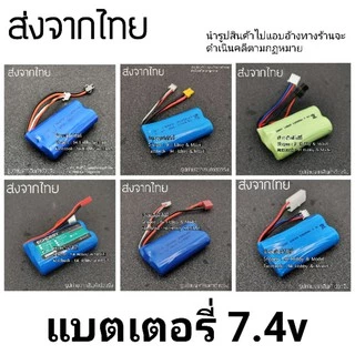 🇹🇭 7.4v แบตเตอรี่ 18650 รถบังคับ เรือบังคับ เครื่องเล่นบังคับ WLtoys , xk , huina, 7.4