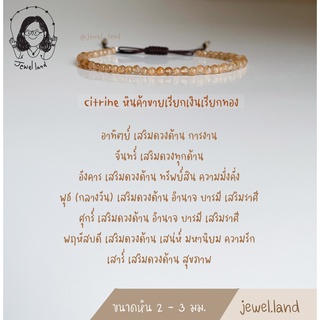 กำไลข้อมือหินกลม ซิทริน - Citrine