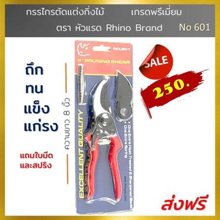 Rhino Brand กรรไกรตัดกิ่งไม้ มีมีดตัดแต่งกิ่งไม้ แถมใบมีดสำรอง และสปริง รุ่น 601 ขนาด 8 นิ้ว สีแดง ของแท้เกรดพรีเมี่ยม