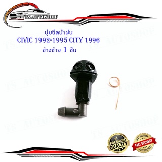ปุ่มฉีดน้ำฝน civic 1992-1995 cityo 1996  1 อัน ข้าง ซ้าย (ตามรูป) ดำ 1ชิ้น honda civic 1992 - 1995 city 1996