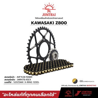 ชุดโซ่สเตอร์ JOMTHAI ตราพระอาทิตย์  สำหรับรุ่น KAWASAKI  Z800 (520)