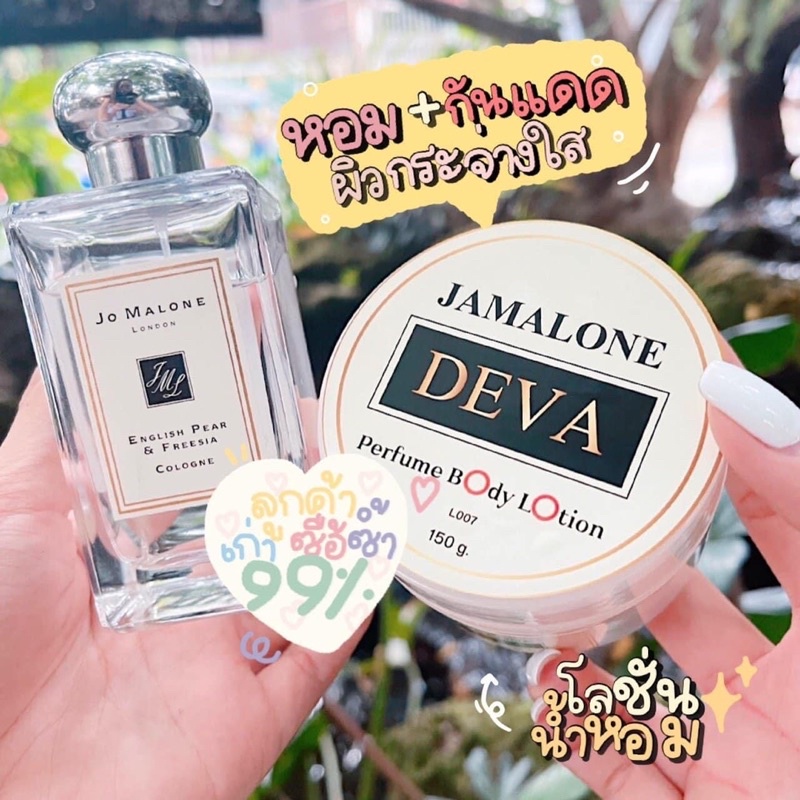 DEVA Perfume Body Lotion