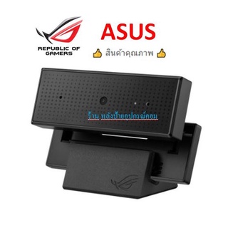 ASUS ⚡️FLASH SALE⚡️ (ราคาโปรโมชั่น) เว็บแคม ROG Eye  Full HD 60 fps กล่องเว็บแคมเว็บแคมคุณภาพ