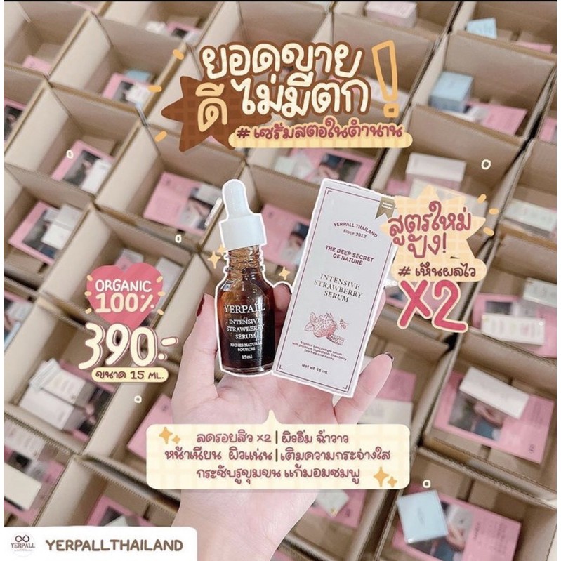พร้อมส่ง |ส่งฟรี เซรั่มสตอเบอรี่ -Yerpall Serum Strawberry (ลดรอยสิว) ขนาด 15 g.