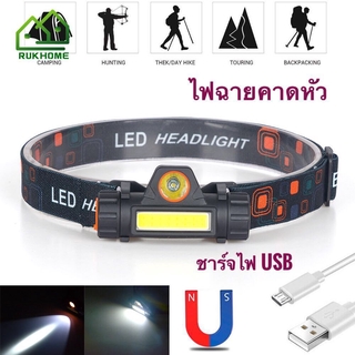 ไฟฉายคาดหัว ไฟฉาย หลอดไฟLED ไฟฉายชาร์จไฟUSB ไฟฉายติดจักรยาน อุปกรณ์เดินทาง ไฟคาดหัว ไฟฉายพกพา