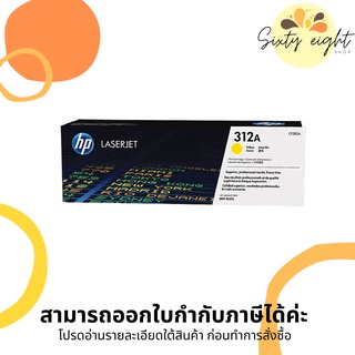 HP 312A Yellow Original LaserJet Toner Cartridge (CF382A) ของแท้