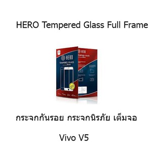 HERO Tempered Glass Full Frame  กระจกกันรอย กระจกนิรภัย เต็มจอ (ของแท้ 100%) Vivo V5 / V5s