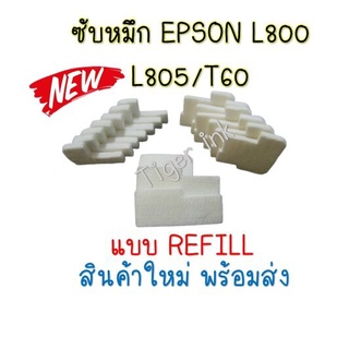 กล่องฟองน้ำซับหมึกTRAY POROUS PAD ASSY (แบบREFILL) Epson L800/L805/T60/T50/R290