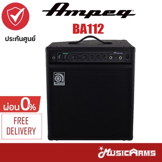 Ampeg BA-112 แอมป์เบส BA112 จัดส่งด่วน ส่งฟรี +ประกันศูนย์ 1ปี Music Arms