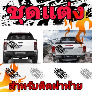 A-065 สติ๊กเกอร์ติดฝาท้ายรถกระบะ สติ๊กเกอร์ฝาท้าย ford สติ๊กเกอร์ฝาท้าย rocco