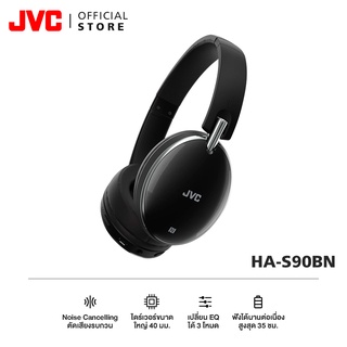 JVC HA-S90BN หูฟังครอบหู Active Noise Cancelling เสียงทรงพลัง เปลี่ยน EQ ได้ 3 โหมด ฟังได้ต่อเนื่อง 35 ชม.