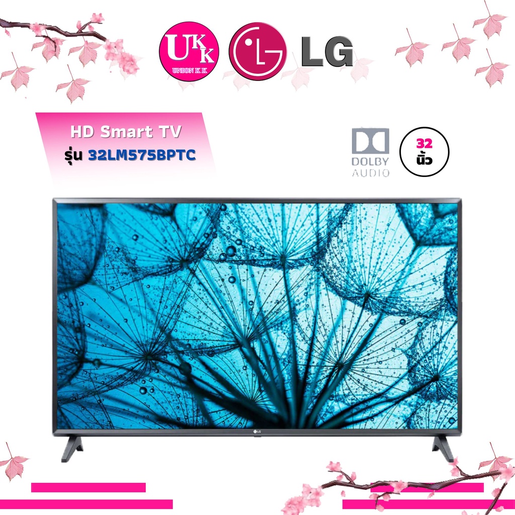 LG HD Smart TV รุ่น 32LM575BPTC ขนาด 32 นิ้ว รับประกันศูนย์ 1 ปี 32LM LM575 575BPTC 575BP