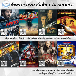 DVD แผ่น Argo | Arizona | Arlington Road | ARMAGEDDON | Armored | Army Of Darkness | ARN | AROUND THE WORLD IN 80 DAYS 8