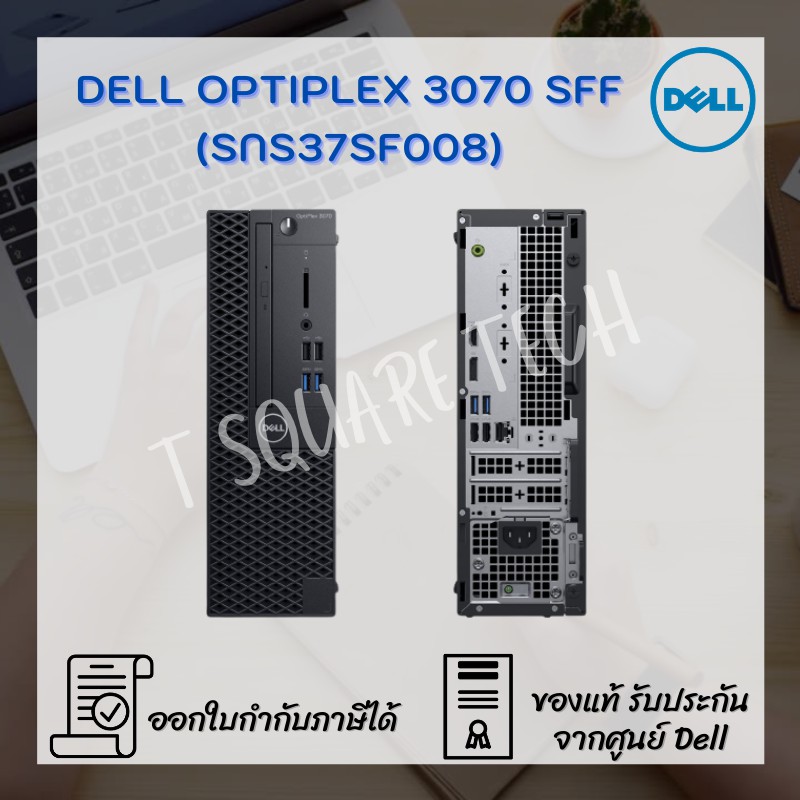 Computer (คอมพิวเตอร์) PC Dell OptiPlex 3070 SFF (SNS37SF008)