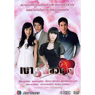 เงารักลวงใจ แผ่น dvd ดีวีดี