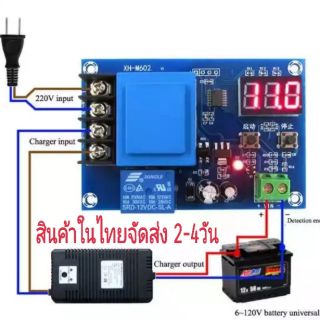 ชาร์จเจอโมดูล Ac XH-M602  วงจรควบคุมการชาร์จแบตเตอรี่ แบบดิจิตอล