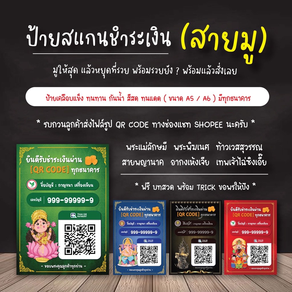 ( 1 แถม 1) ป้ายสแกนชำระเงินผ่าน QR code ธนาคาร เคลือบแข็ง / ร้านค้าควรมี / ดีไซน์ทันสมัย