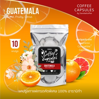 กาแฟแคปซูล กาแฟซิงเกิ้ลออริจิ้นกัวเตมาลา 10 ชิ้น Guatemala single origin coffee capsules 10 pcs.