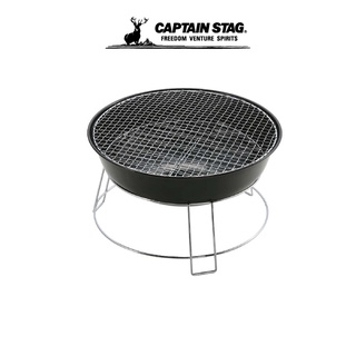 CAPTAIN STAG UNION ROUND BARBECUE STOVE ( GRILL) เตา เตาบาร์บีคิว เตาปิ้งย่าง เตาแคมป์ปิ้ง