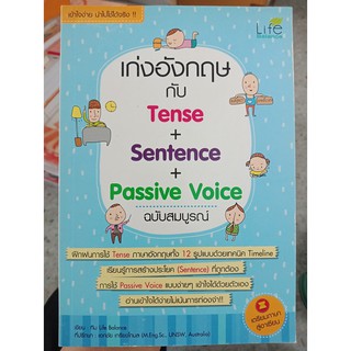 9786167676739 : เก่งอังกฤษกับ Tense+Sentence+Passive Voi