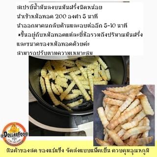 เฟรนช์ฟรายส์ French fries SHOESTRING 7mm. CRINKLE CUT11m.
