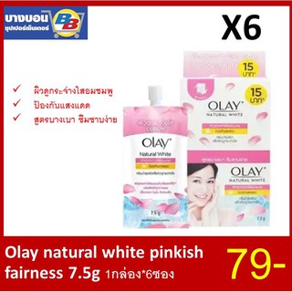 Olay natural white pinkish fairness 7.5g 1กล่อง*6ซอง