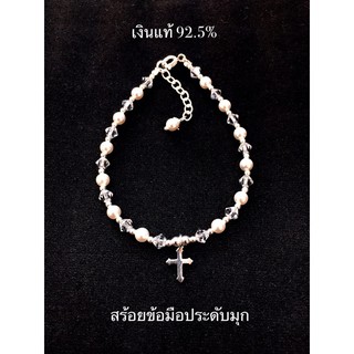 สร้อยข้อมือเงินแท้ 92.5% ประดับมุก