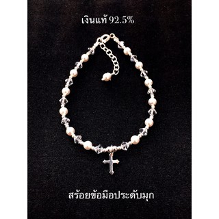 สร้อยข้อมือเงินแท้ 92.5% ประดับมุก