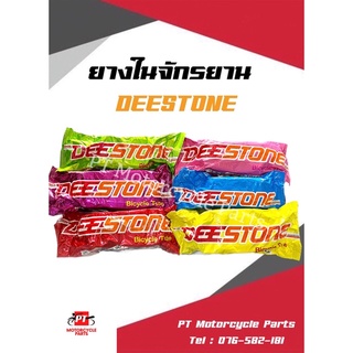 ยางในจักรยานดีสโตน ทุกเบอร์ ทุกขนาด