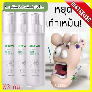 X3 สุดคุ้ม Foot spray สเปร์ยฉีดเท้าดับกลิ่น สเปร์ยดับกลิ่นเท้า เท้าเหม็น สเปรย์ฉีดเท้า ตีนเหม็น Foot deodorant