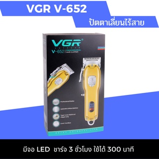 ปัตตาเลี่ยนตัดผมไร้สาย VGR รุ่น V-652 สีทอง (พร้อมส่ง)