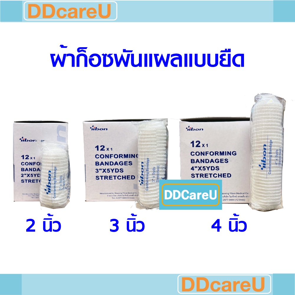 ผ้าก็อซม้วนแบบยืด ขนาด 2 นิ้ว/ 3 นิ้ว/ 4 นิ้ว x5 หลา conform bandage 2"/ 3"/ 4" YIBON ผ้าก๊อซม้วน ผ้