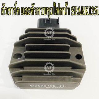 YAMAHA แท้ศูนย์ ตัวชาร์ท และตัวควบคุมไฟหน้า SPARK135i (2S5-H1960-00) สปาร์ค