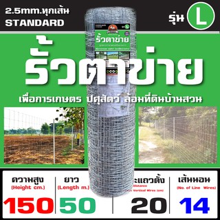 รั้วตาข่ายแรงดึง รั้วตาข่าย บังทอง 150L (สูง 150cm. ยาว 50m.)