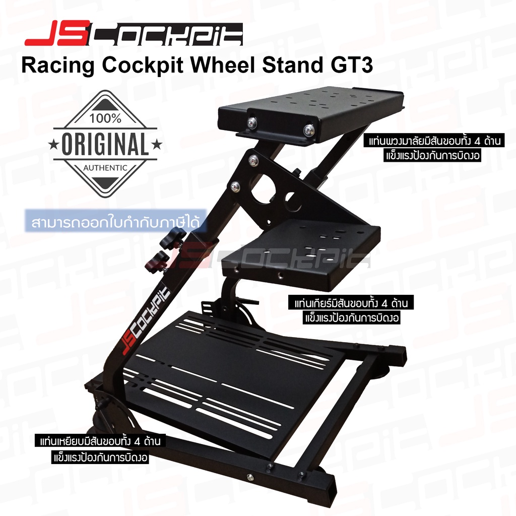 JSCockpit ชุด Full Cockpit เฉพาะโครงเหล็ก (ไม่รวมพวงมาลัยและเบาะนั่ง) รองรับพวงมาลัยทุกรุ่น