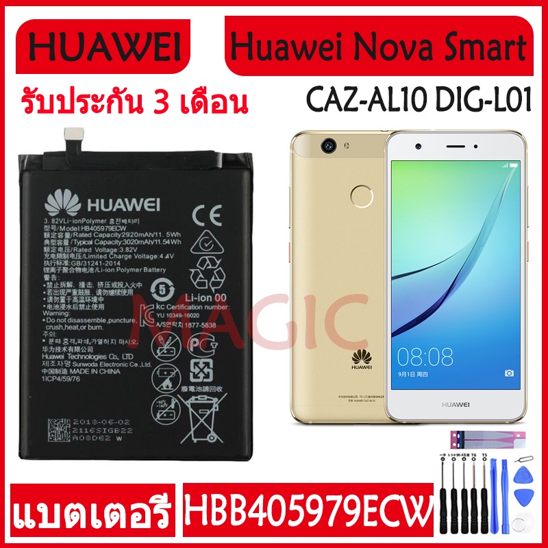 Original แบตเตอรี่ Huawei Nova Smart CAZ-AL10 DIG-L01 battery (HBB405979ECW) 3020MAh รับประกัน 3 เดือน