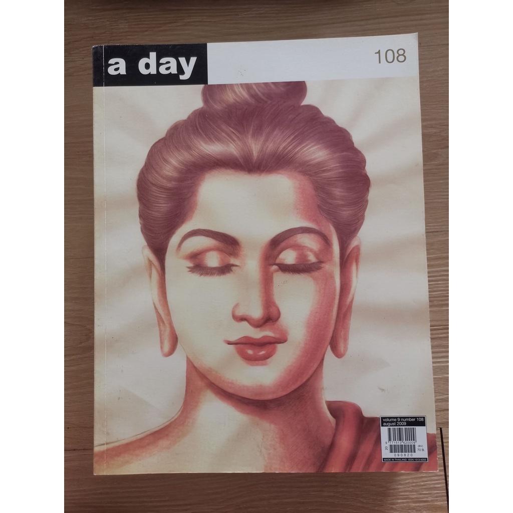 นิตยสาร อะเดย์ เล่ม 108 พระพุทธเจ้า a day