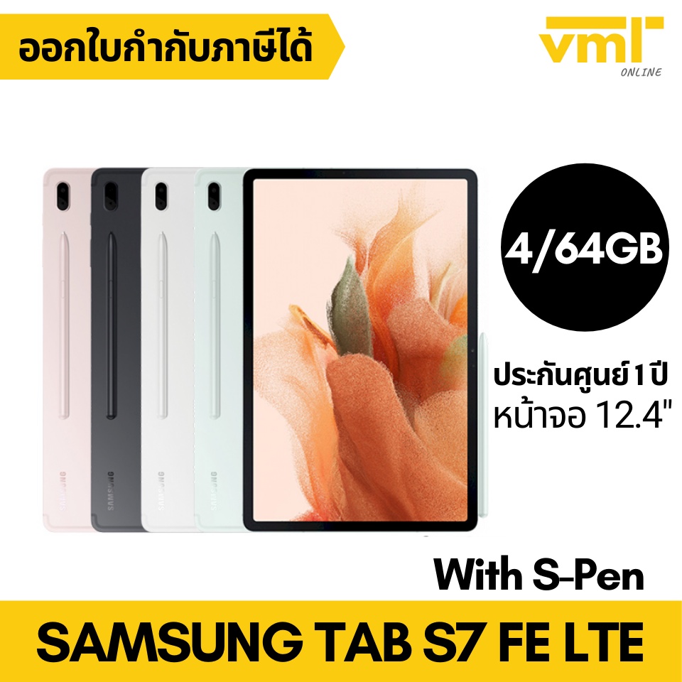 Samsung Galaxy Tab S7 FE 4/64GB LTE with S-Pen ประกันศูนย์ไทย 1 ปี