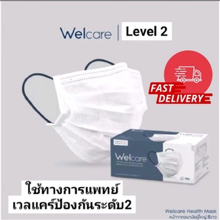 Welcare Mask (VFE&gt;98%) หน้ากากอนามัยผู้ใหญ่ใช้ทางการแพทย์1 กล่อง 50 ชิ้น มี5แบบ มีแบบสี 4 สี และ