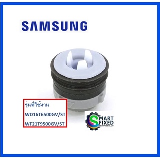 จุกปิดยางที่ปล่อยน้ำยาเครื่องซักผ้าซัมซุง/DC97-22023B/SAMSUNG/ASSY CAP/อะไหล่แท้จากโรงงาน