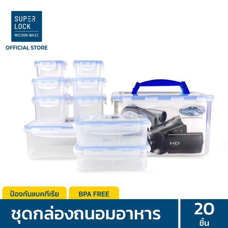 Super Lock กล่องถนอมอาหาร เซต 20 ชิ้น รวมฝา (10 กล่อง) รุ่น 5051-S20 ป้องกันแบคทีเรีย ป้องกันความชื้