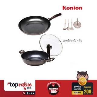 คู่ครัว KONION กระทะก้นตื้นพร้อมหม้อเคลือบเซรามิค รุ่น KO-0028F+KO-0028P (แถมฟรี ชุดหม้อเคลือบเซรามิค  หม้อเคลือบญี่ปุ่น