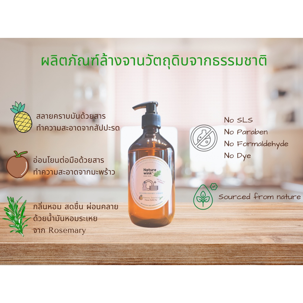 น้ำยาล้างจานจากธรรมชาติ