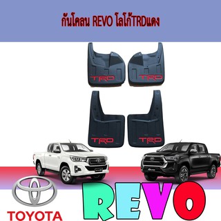 กันโคลน โตโยต้า รีโว้ Toyota Revo โลโก้TRDแดง