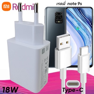 ที่ชาร์จ Redmi note 9s 18W Type-C EU Mi Quick Charge หัวชาร์จ สายชาร์จ เสียวมี่ ชาร์จเร็ว ชาร์จไว ด่วน ของแท